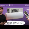 Кондиционер инверторный Tosot T12H-SLyR2/I/T12H-SLyR2/O